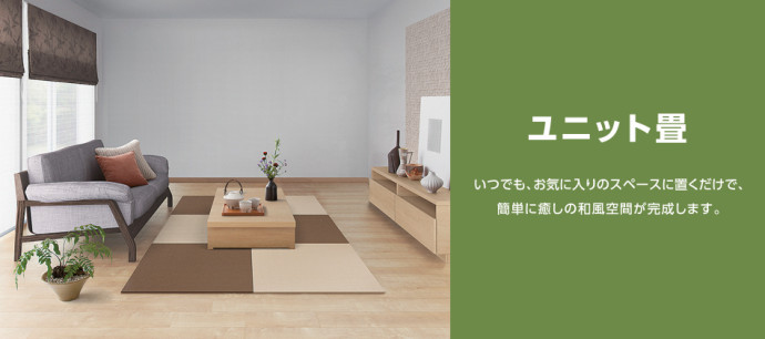 unit_tatami_keyvisual_01