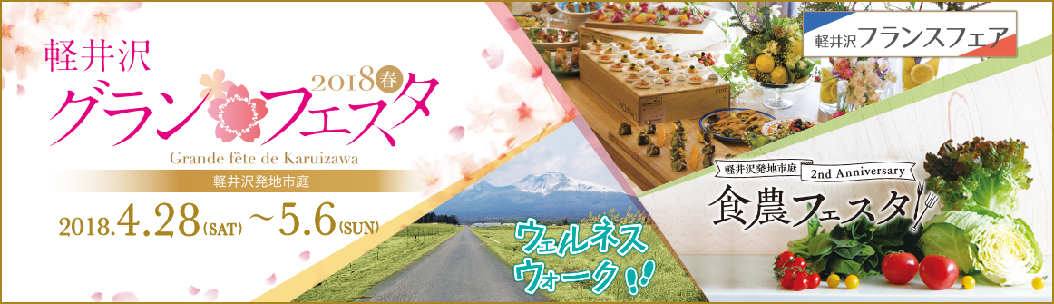 granfestakaruisawa322